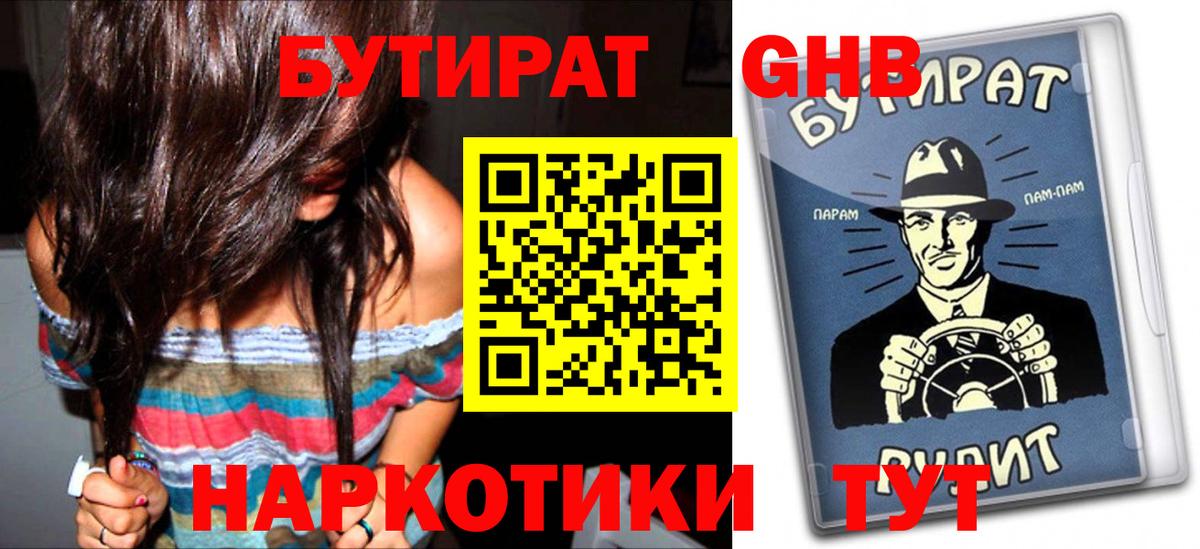 Кореновск  Бутират  Вход с VPN  Бутират жидкий экстази 