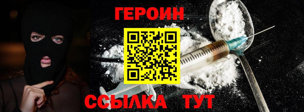 Героин герыч  Вход с VPN  Кореновск 