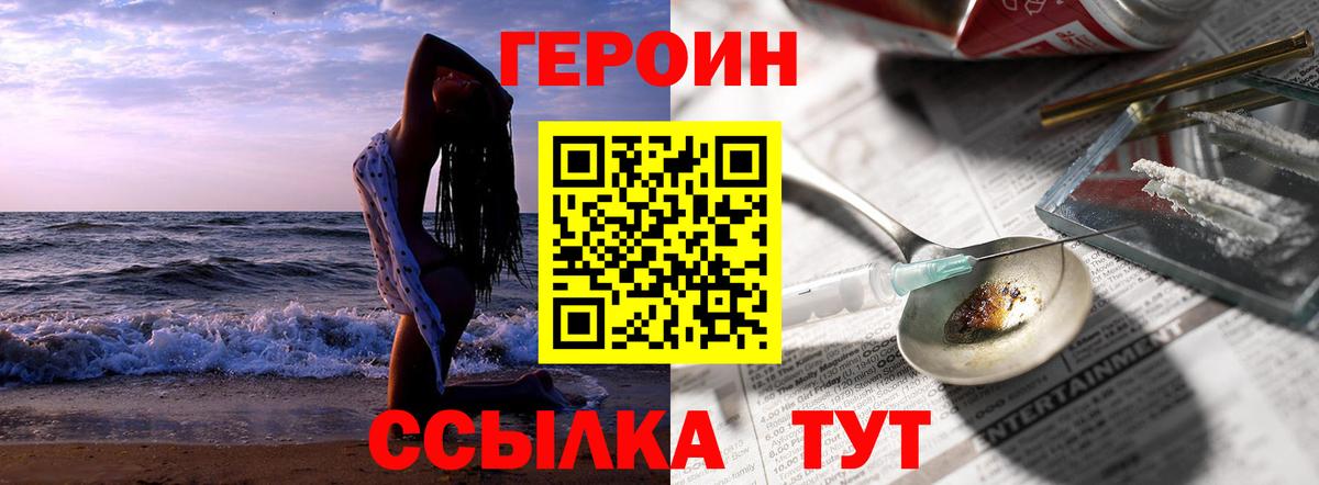 ГЕРОИН VHQ Кореновск