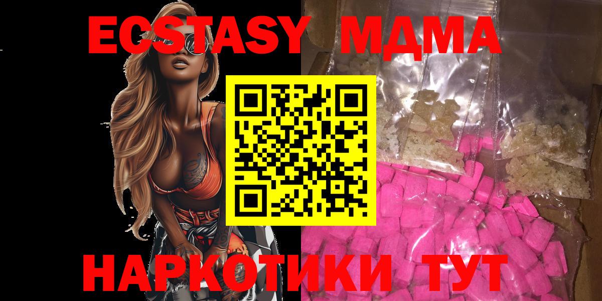 Кореновск  МДМА молли  Вход с VPN  MDMA crystal 
