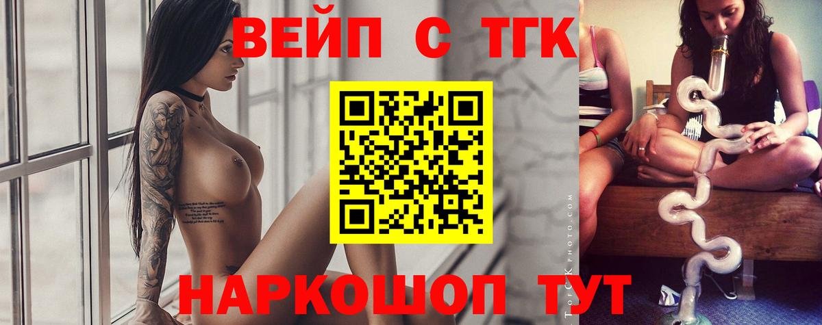 Дистиллят ТГК вейп с тгк  Вход с VPN  ТГК THC oil  Кореновск 